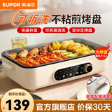 苏泊尔（SUPOR）电烧烤炉家用无烟3-6人烤肉锅烤肉盘电烤盘烤肉机铁板烧不粘 分体可拆洗 可拆洗 1层