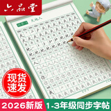 六品堂一年级语文同步练字帖人教版小学生专用字帖硬笔书法练字本楷书笔画笔顺儿童铅笔描红新版 【基础款】一年级上下册（3铅笔+2握笔器）