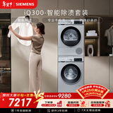 西门子（SIEMENS）iQ300 10+10KG大容量洗烘套装全自动滚筒洗衣机热泵烘干 智能除渍 WG52A108AW+WQ53A2D80W国家补贴