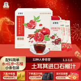 正官庄人参红参石榴液饮300g礼盒（10g*30条）效期至26年8月