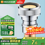 名爵（MEJUE）洗衣机进水管快接口 黄铜水嘴转接头龙头通用4分止逆水嘴Z-0013