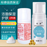 标婷洁面泡沫100ml+维生素e乳100g护肤套装清洁保湿滋润干燥肌母亲节