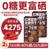 萃畔0糖红稗富铁全麦饼干红稗粗粮饱腹代餐铁硒叶酸孕妈妈钙糖友零食 【2盒0糖63%铁】富铁全麦饼干