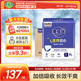 康福瑞铂金瞬吸夜用成人纸尿裤XL54片(臀围:110CM以上)老年人尿不湿搭扣