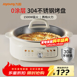 九阳电饼铛家用304不锈钢0涂层多功能锅烙饼锅煎烤烙涮煮一体烤肉锅30cm大烤盘丨60mm加深 奶油白【两档火力调节】