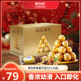 费列罗榛果巧克力2粒*12条 24粒300g 送女友节日礼物 伴手礼 年货礼物 