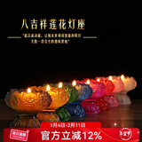 吉祥缘 酥油灯座蜡烛台琉璃莲花灯佛灯供灯长明灯底座八吉祥灯架佛堂 琥珀色/个