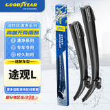 固特异清净高端系列大众途观L雨刮器24款22原厂原装19静音18雨刷片胶条