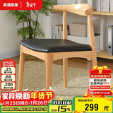 家逸实木餐椅家用牛角椅书房椅子北欧简约办公椅创意靠背餐厅椅子