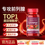 普丽普莱番茄红素男士备孕前列腺增生肥大尿频尿急 40mg*60粒