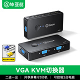 毕亚兹 VGA KVM切换器视频切屏器 二进一出台式主机笔记本电脑转换器 2口显示器键盘鼠标打印机共享器