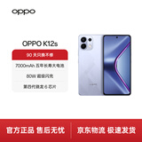 OPPO K12s 12GB+256GB 玫瑰紫 7000mAh长寿大电池  80W超级闪充 120Hz 高亮 OLED直屏 红外遥控 5G手机