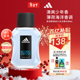 阿迪达斯男士进口香水持久留香薄荷海洋香调冰点50ml情人节新年礼物送男友