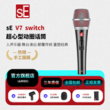 sE V7 动圈话筒专业舞台现场演出人声有线麦克风电脑直播声卡k歌主播套装设备 sE V7 Switch标配（带开关款）