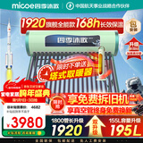 四季沐歌（MICOE）太阳能热水器 家用光电两用自动上水 2025款免费升级195L 飞天系列WIFI款  以旧换新 