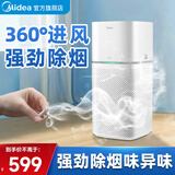 美的（Midea）空气净化器去烟味 二手烟房间抽烟除烟味除异味 室内家用棋牌室麻将馆办公室烧烤店净化机 升级高配【建议抽烟人数2-4】