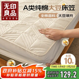 无印良品夹棉全棉大豆床笠单件 1.8x2米床套罩床垫保护罩全包床笠 本白