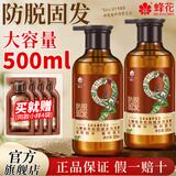 蜂花洗发水九樽防脱固发防脱发植萃洗发露养护头发九尊女男洗头膏正品 洗发水500ml*2瓶