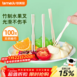 特美居（temeiju）水果叉一次性叉子月饼蛋糕竹制加厚点心叉外卖打包环保木叉100支
