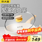 炊大皇 不粘煎锅不脏锅平底锅 加深聚油煎锅牛排锅天然气电磁炉通用24cm