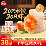 思念大虾仁水饺 三鲜玉米虾饺蒸煎饺 早餐饺子冷冻夜宵速食400g 虾仁1袋+三鲜1袋+玉米1袋