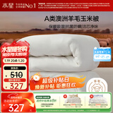 水星家纺被子澳洲羊毛冬季羊毛玉米冬被芯加厚被子约9斤220*240cm