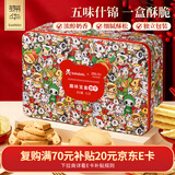 锦华年货礼盒春节送礼  趣味宝盒5款765g 饼干糕点蛋卷西饼奶香酥零食