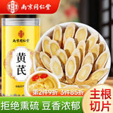 南同四海黄芪片正宗黄芪特级北氏搭野外生黄芪中药饮片材泡水喝的功