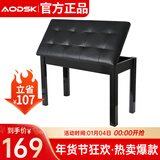 奥德斯克（AODSK）AS-12S电钢琴琴凳双人木质带书箱电子琴古筝通用练琴专业凳子黑色