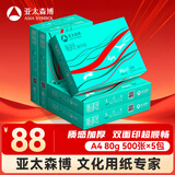 亚太森博派部落A4打印纸 80g 500张*5包 顺滑不卡纸 双面复印纸 高性价比 整箱2500张【专业造纸厂牌】