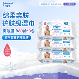 强生（Johnson）婴儿爽洁湿巾湿纸巾80抽*3包 新生儿宝宝温和清洁水润亲肤不刺激