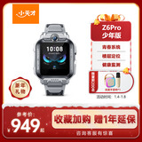 小天才儿童电话手表Z6Pro少年版陨石灰防水GPS定位学生儿童智能手表移动联通电信4G视频拍照双摄男女表