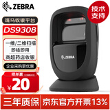 斑马（ZEBRA）DS9208升级款 DS9308 二维码有线扫描枪 商超收银扫描平台 支付码条码扫码枪