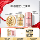 伊丽莎白雅顿金胶7粒+眼胶7粒+粉胶面霜2ml小美盒+ 回购券【效期至26年10月】