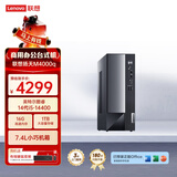 联想扬天M4000q 商用办公台式电脑台式机主机(酷睿14代i5-14400 16G 1TB SSD)单主机 国家补贴