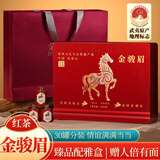 茶花深处武夷山金骏眉红茶茶叶礼盒装高档送礼长辈 特级正宗新春茶300克 马到成功金骏眉 （配礼品袋）