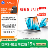 惠普（HP）战66八代 14英寸轻薄笔记本电脑8040系列升级款(标压锐龙7 H250 16G 1T 2.5K屏 一年上门)国家补贴
