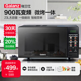 格兰仕（Galanz）变频微波炉烤箱一体机光波炉900瓦大功率速热家用23L大容量平板易清洁省电一级能效智能菜单烧烤 2026新升级彩膜BM1(S2)