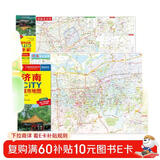 2025年新版 济南CITY城市地图（山东省济南交通旅游地图 济南游览图 济南城区地图 济南市地图）自驾游旅行“急救包”环保材质