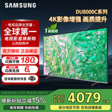 三星（SAMSUNG）政府补贴 25年新品55/65/75/85英寸DU8000C系列 4K超高清 全面屏超薄机身27mm 液晶电视开机无广告 65英寸 国补一级UA65DU8000CXXZ