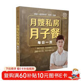 月嫂私房月子餐每日一页（汉竹）孕妇备孕怀孕孕期胎教孕妈书籍孕期书籍