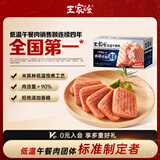 王家渡低温午餐肉300g原味即食早餐三明治香肠肉肠烧烤涮煮火锅方便速食