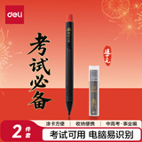 得力(deli)连中三元填涂卡笔套装2件套 中高考专用答题卡2B活铅笔铅芯 考试必备中高考加油SH253