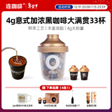 连咖啡浓缩美式拿铁冻干速溶黑咖啡礼盒经典意式大满罐33颗*4g