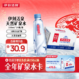 伊利伊刻活泉火山天然矿泉水 330ml*24瓶整箱装天然弱碱【热门商品】