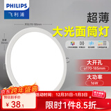 飞利浦（PHILIPS）LED筒灯嵌入式孔灯吊顶过道走廊超薄大开孔大功率顶灯洞灯天花灯 16W黄光【开孔170-185mm】