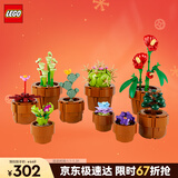 乐高（LEGO）积木拼装10329 迷你盆栽男孩女孩玩具生日圣诞礼物
