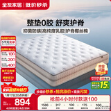 全友家居 进口乳胶床垫1.8x2米双人席梦思弹簧床垫子家用护脊椰棕床垫