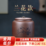 古悦堂 宜兴紫砂红茶普洱储茶罐密封醒茶罐 拉环梅兰竹菊茶叶罐 兰