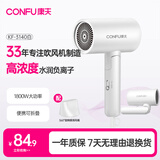康夫（CONFU）电吹风机家用大功率大风力礼物小巧便携折叠负离子护发吹风筒1800W KF-3140C白 负离子款
